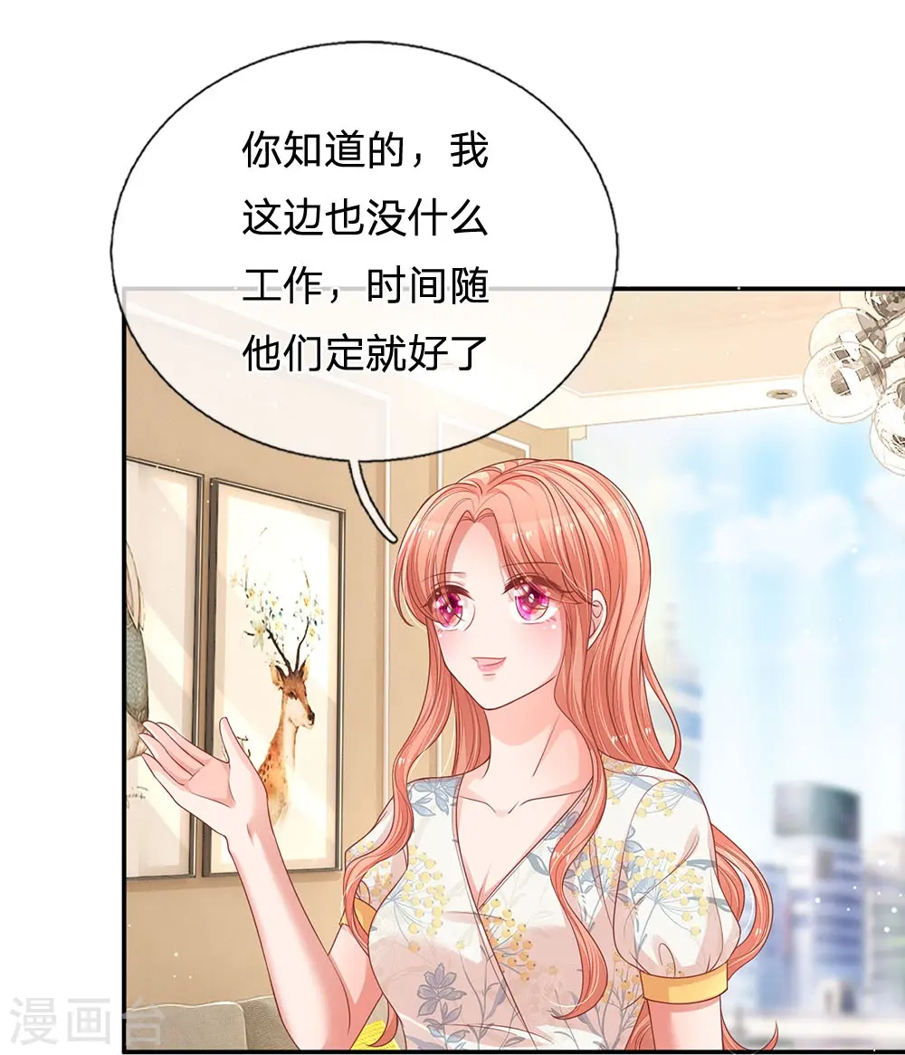 第221话 哄男人！ 第23页