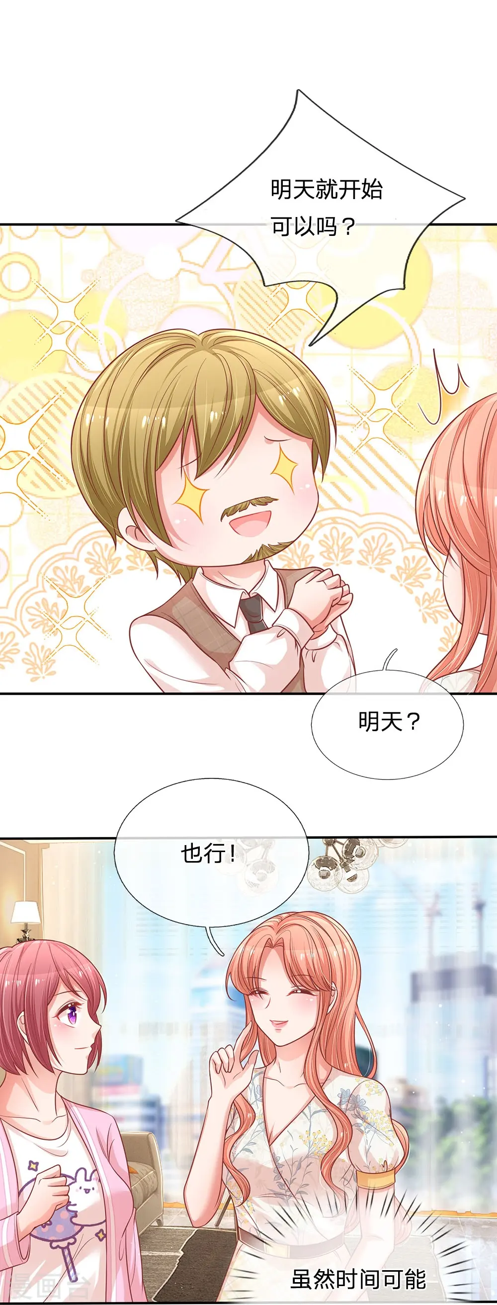 第221话 哄男人！ 第24页