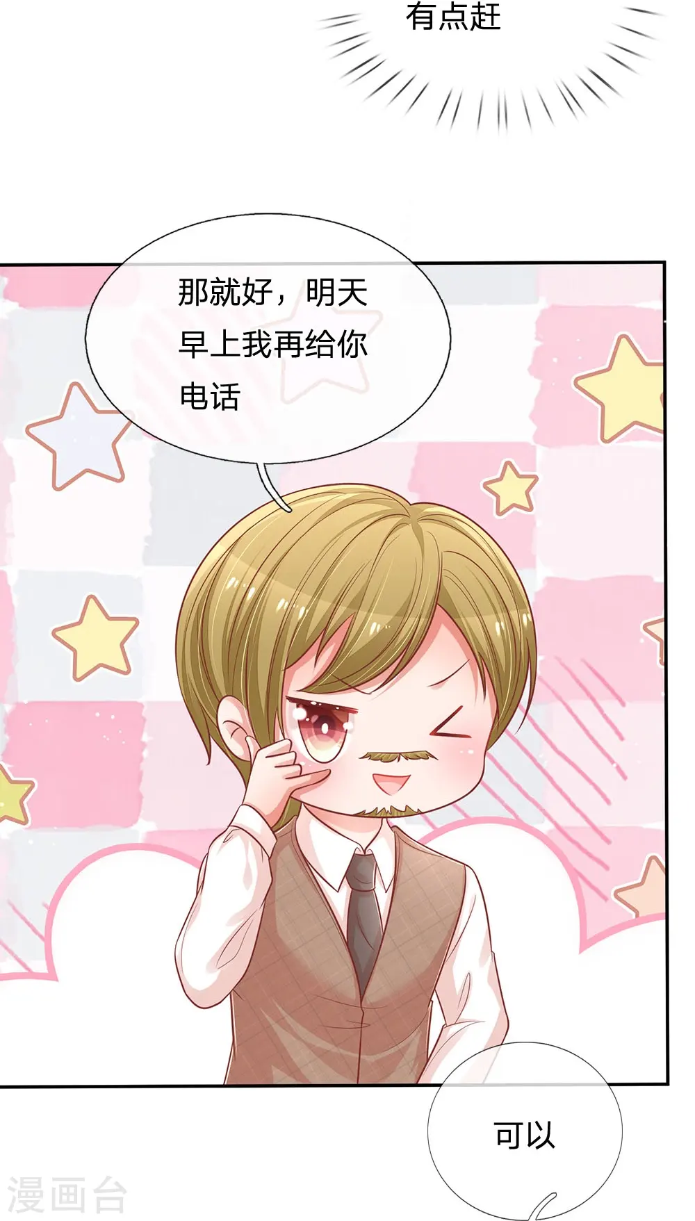 第221话 哄男人！ 第25页