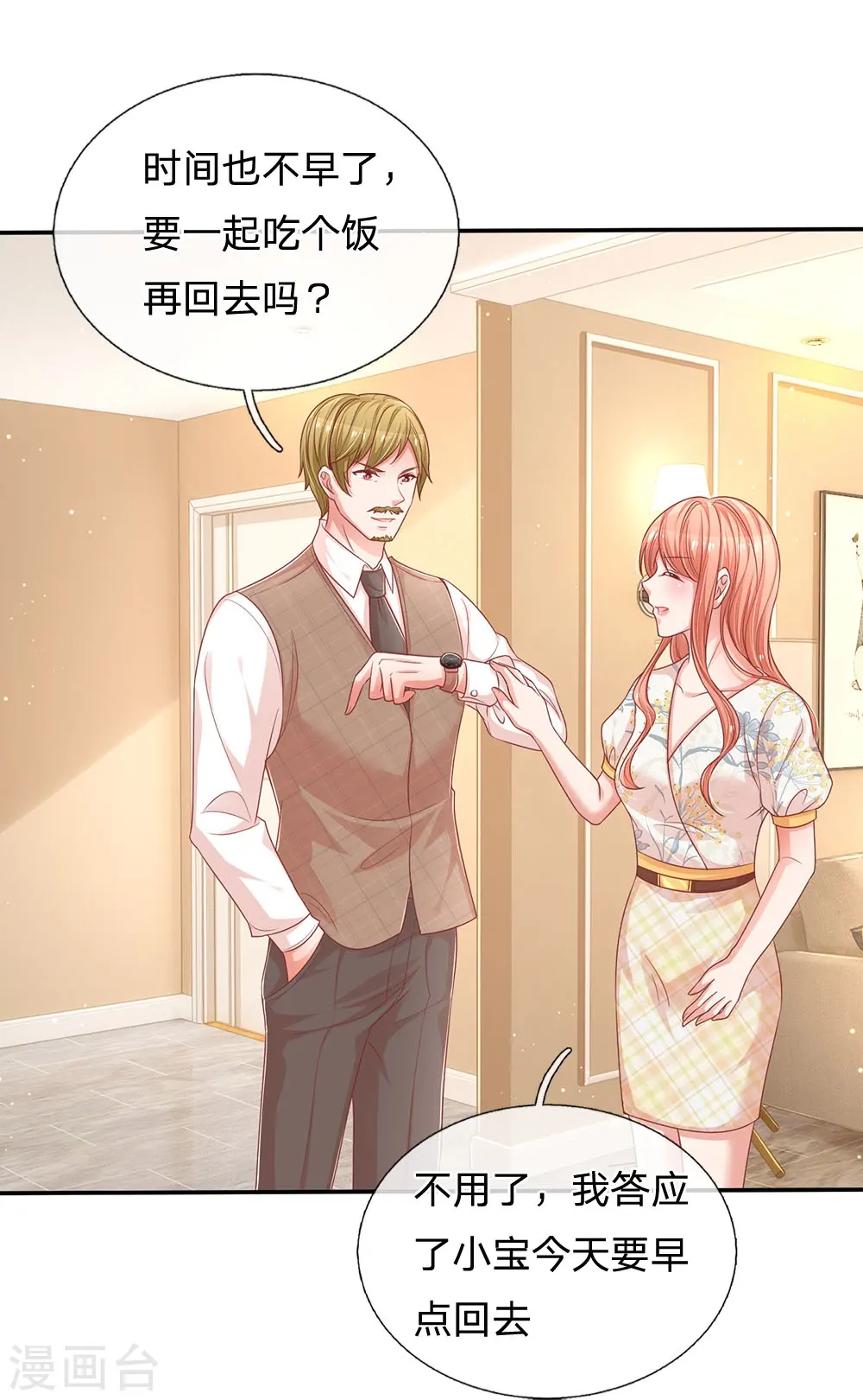 第221话 哄男人！ 第26页