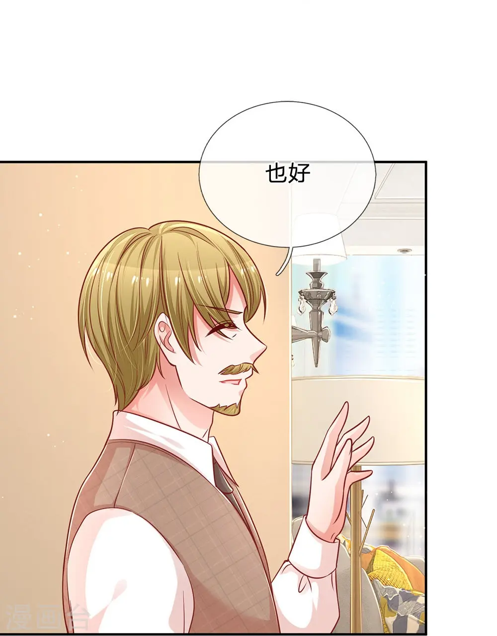 第221话 哄男人！ 第27页