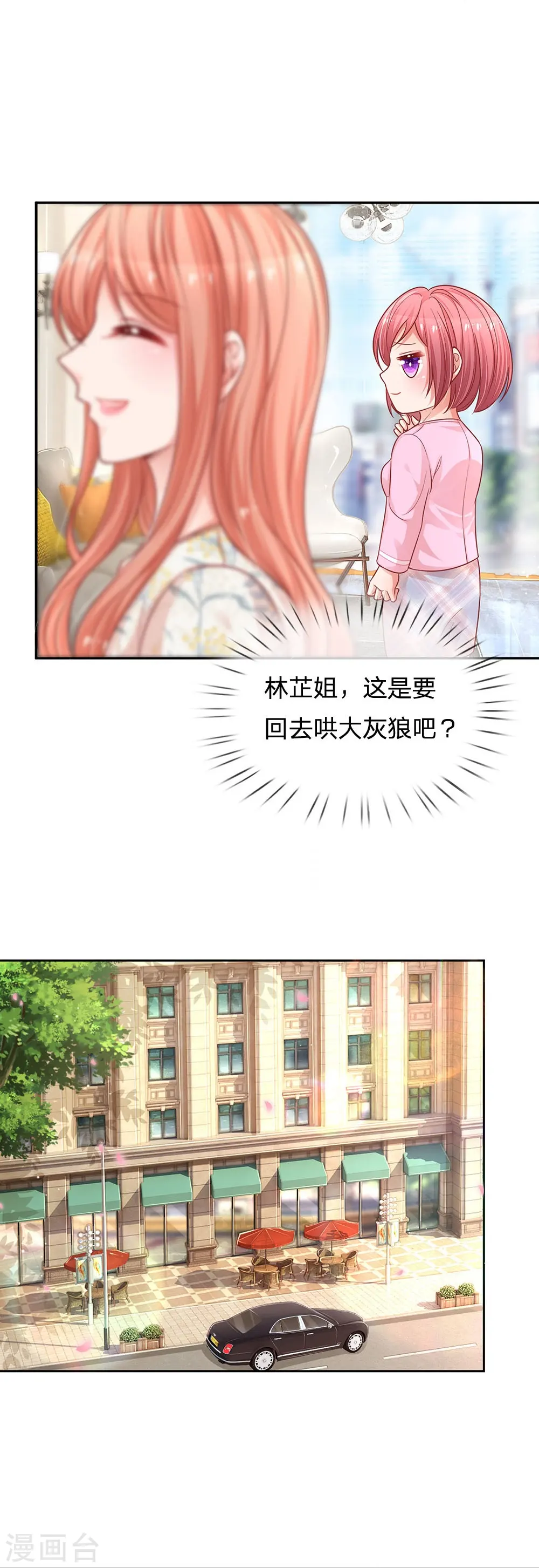 第221话 哄男人！ 第28页