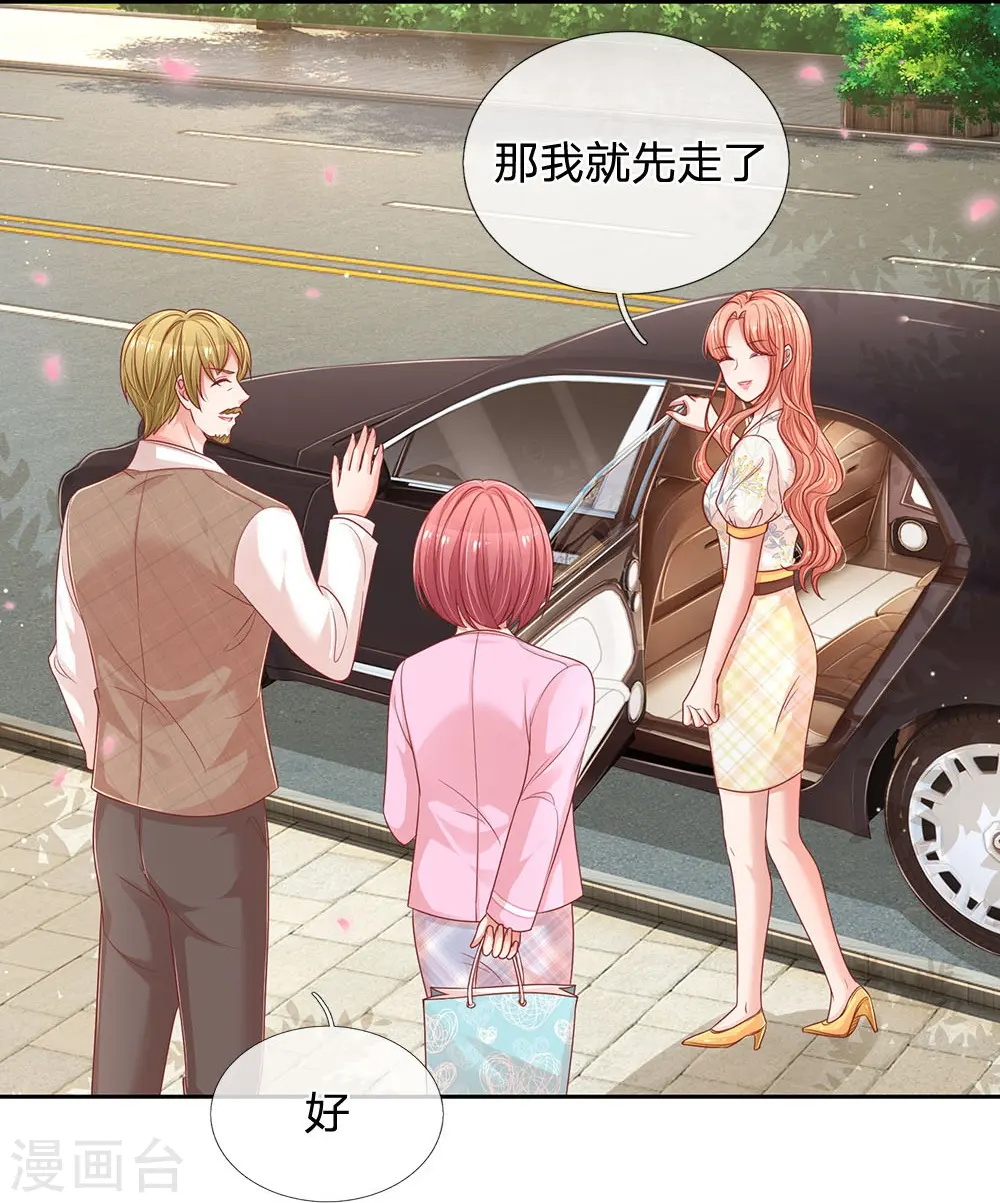 第221话 哄男人！ 第29页