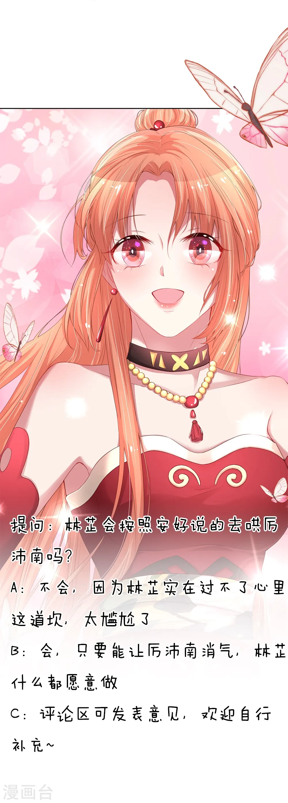 第221话 哄男人！ 第30页
