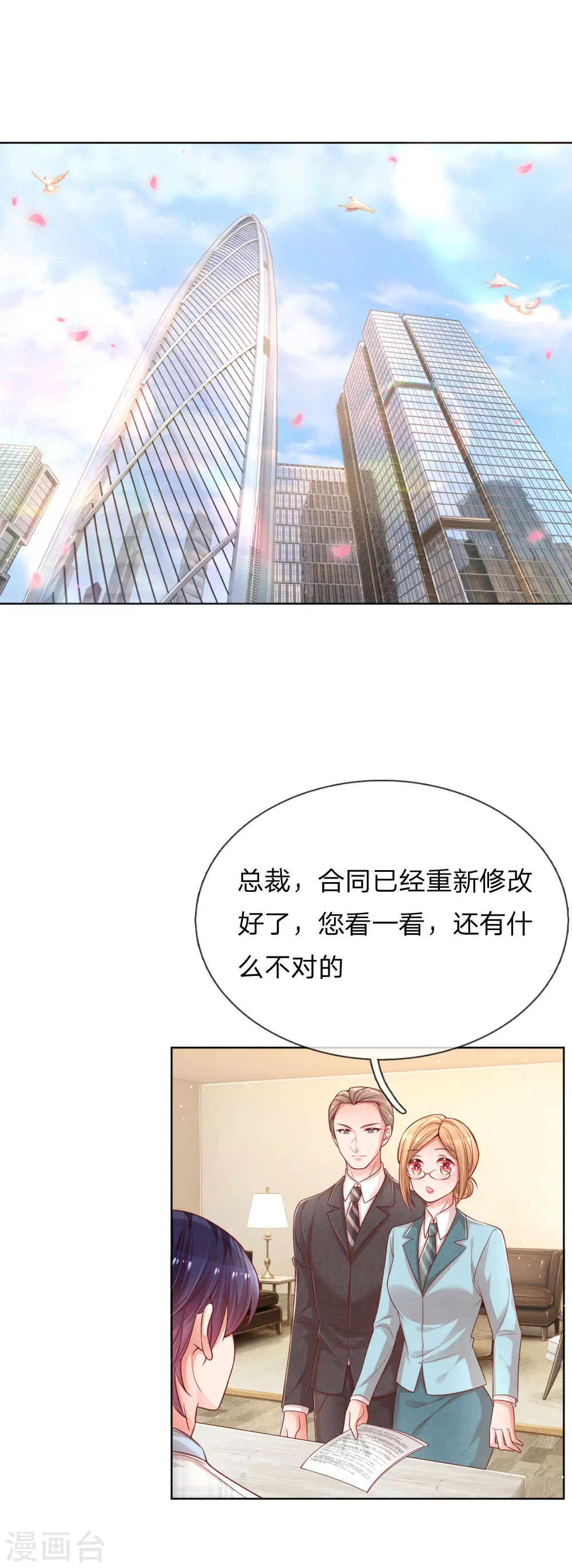 第218话 漫长的等待 第19页
