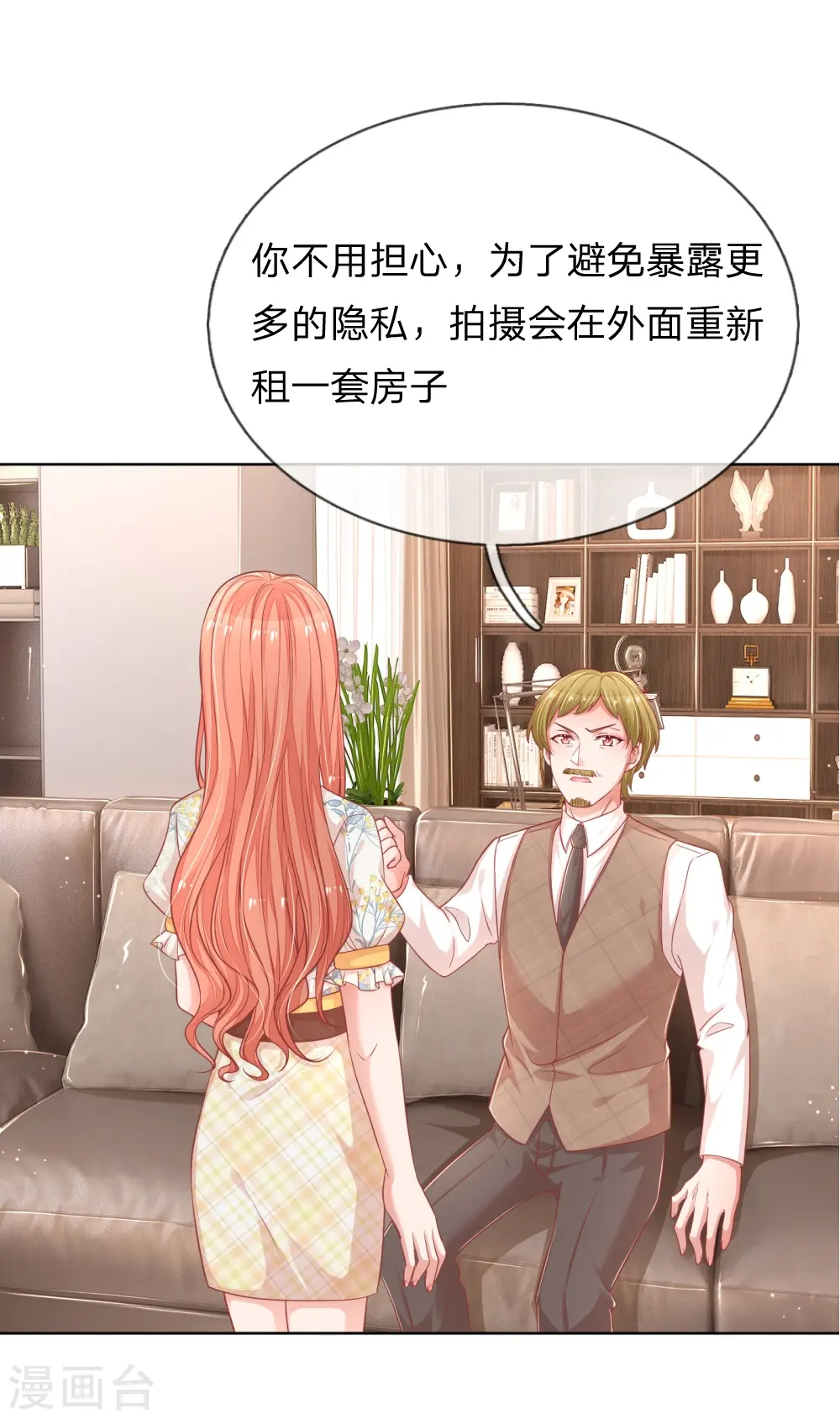 第220话 铁三角组合 第3页