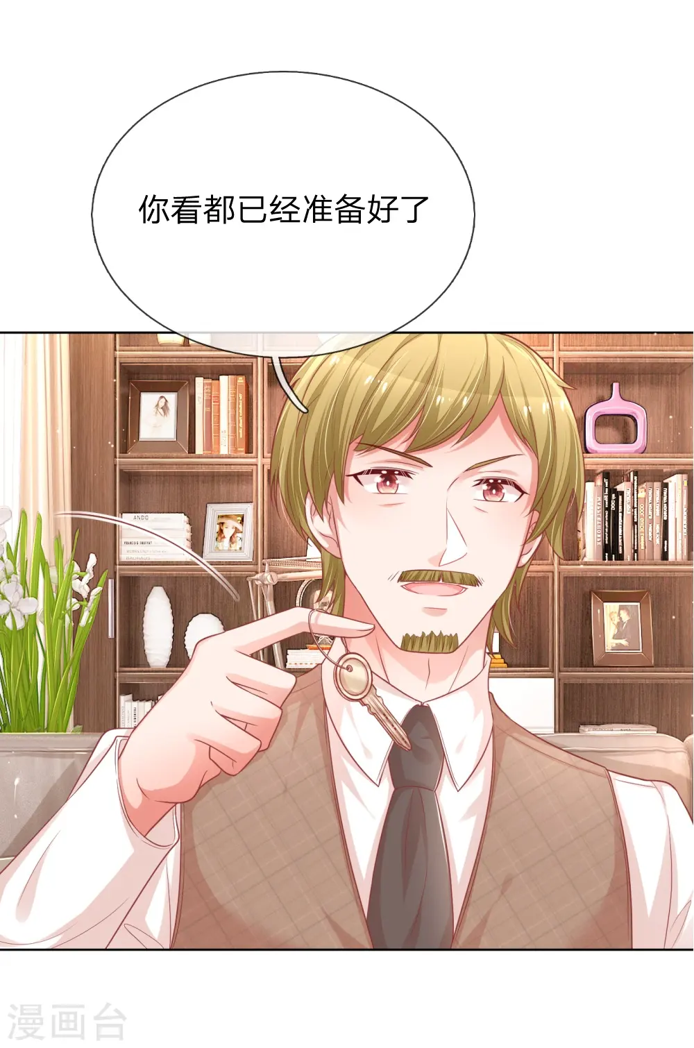 第220话 铁三角组合 第4页