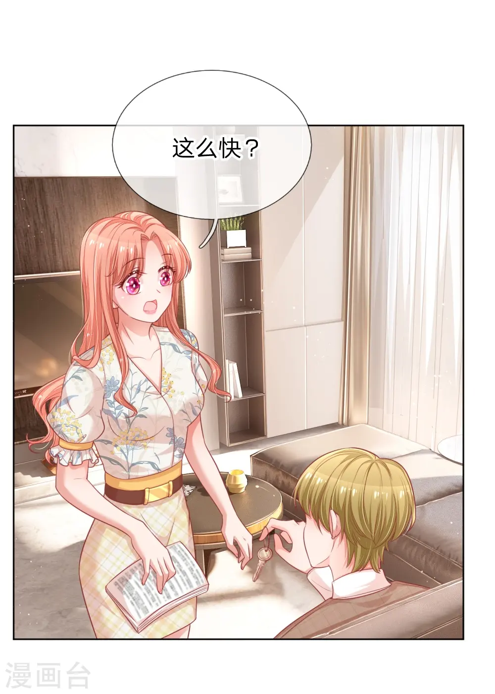 第220话 铁三角组合 第5页