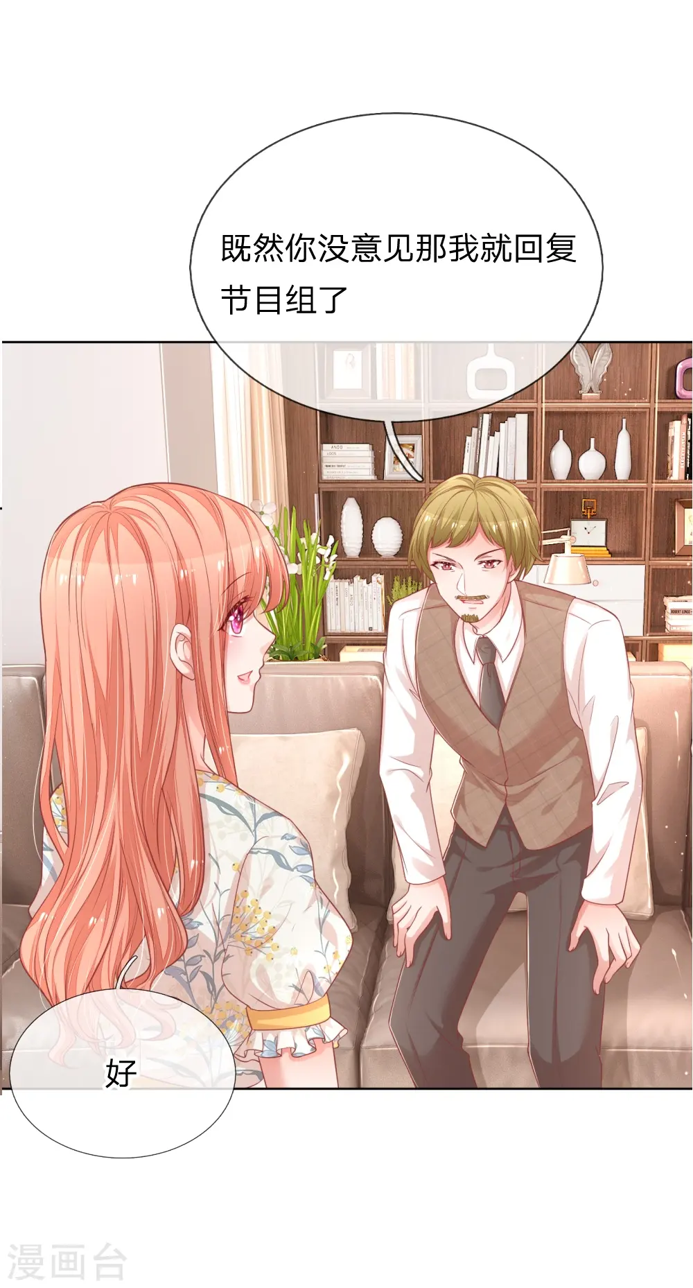 第220话 铁三角组合 第7页