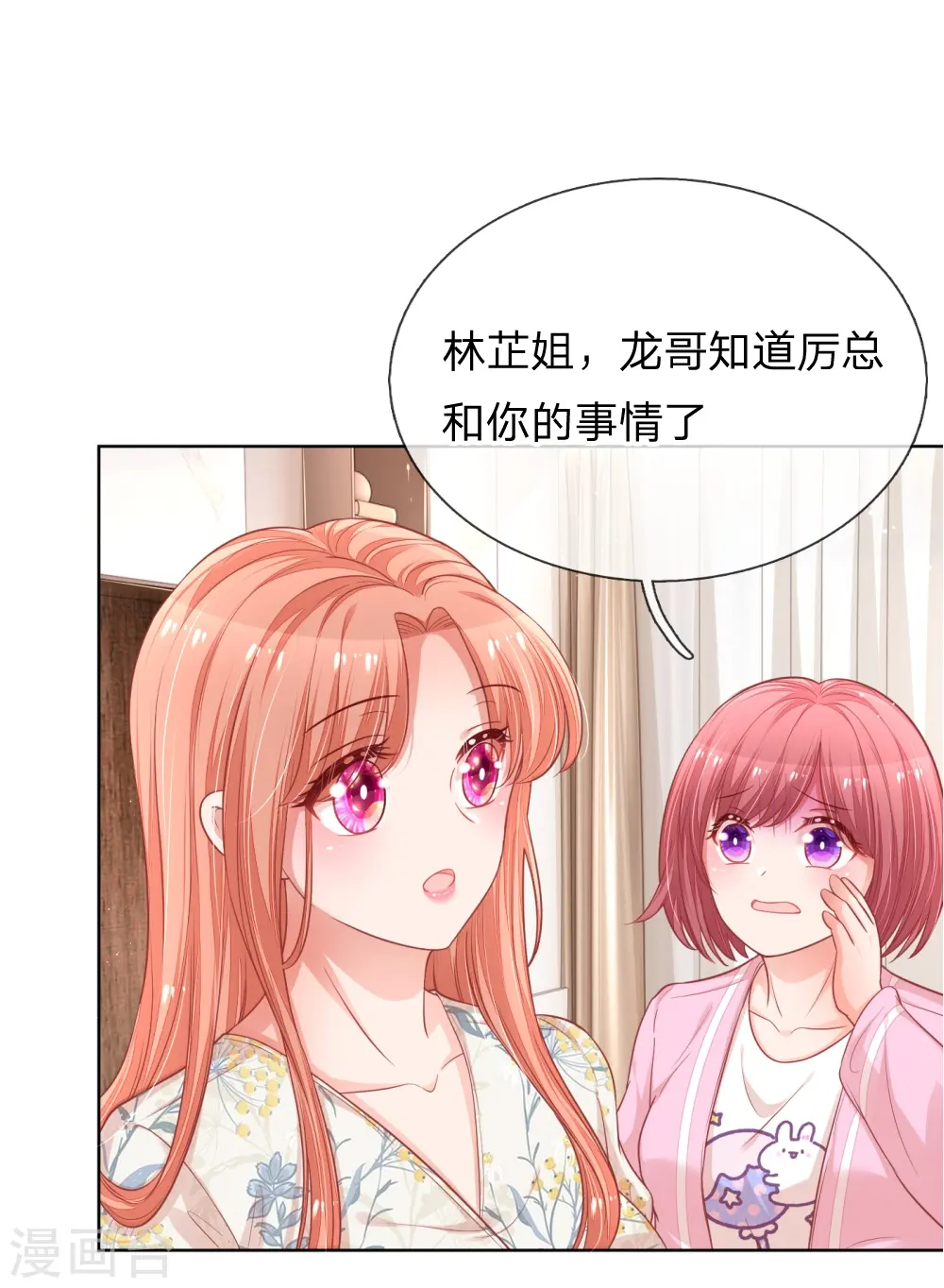 第220话 铁三角组合 第8页
