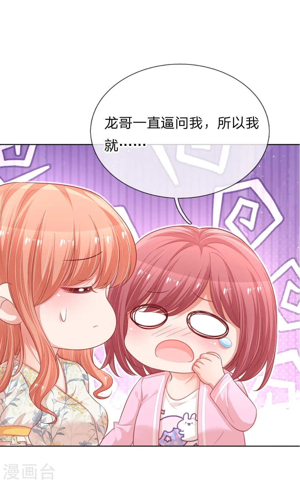 第220话 铁三角组合 第10页