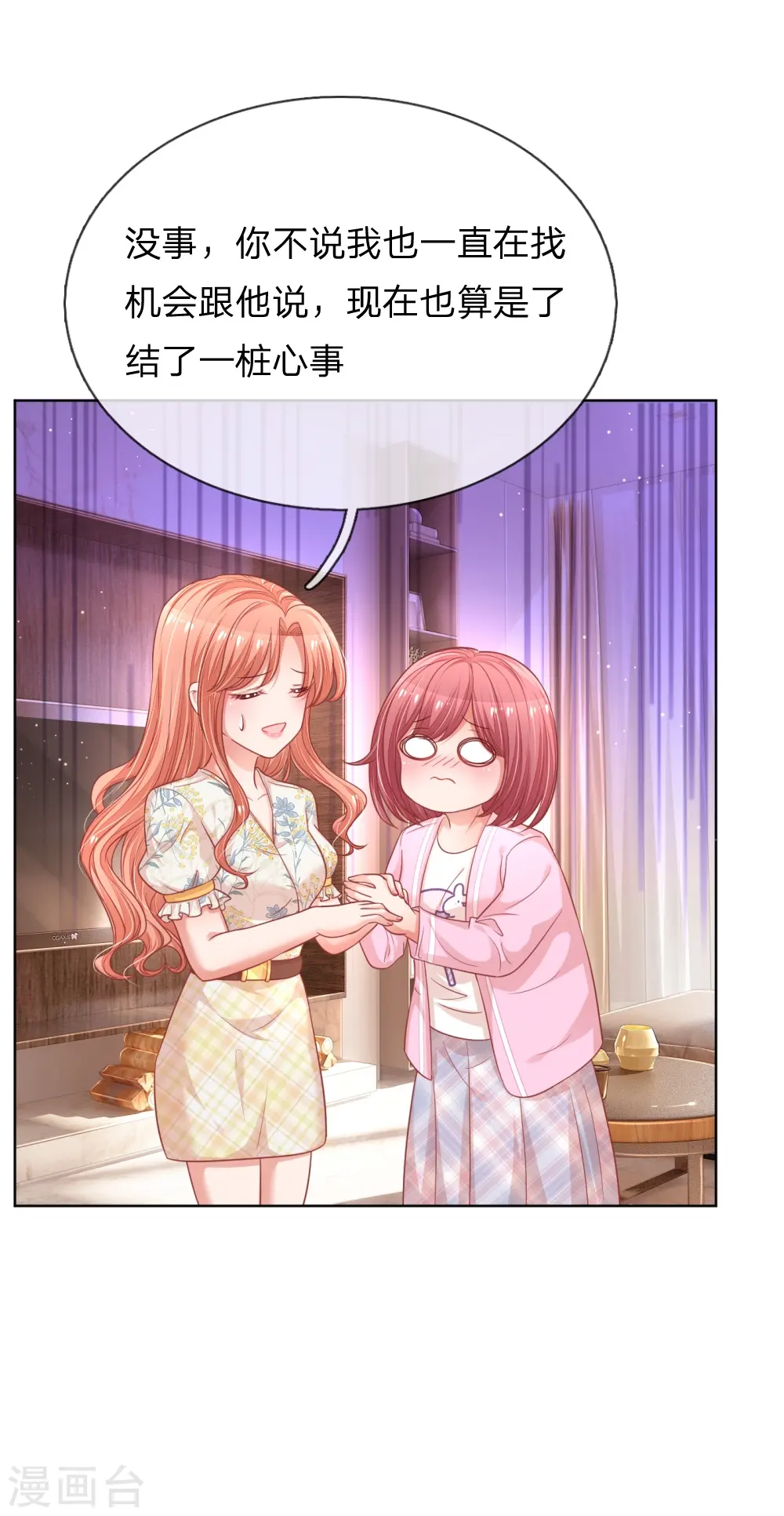 第220话 铁三角组合 第11页