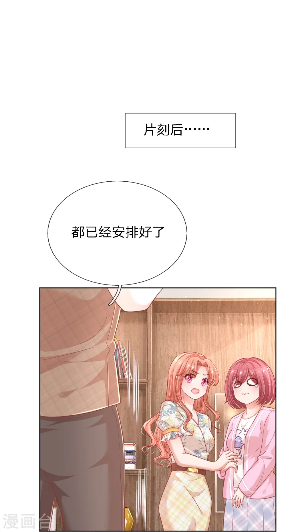 第220话 铁三角组合 第12页
