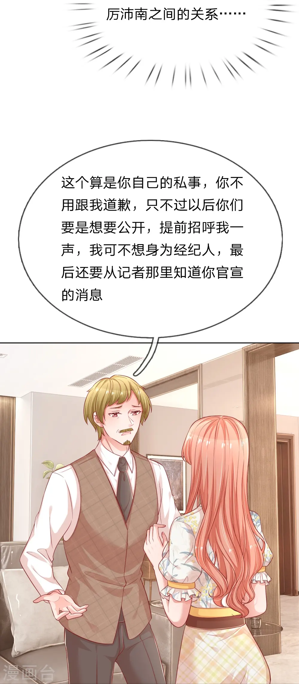 第220话 铁三角组合 第14页