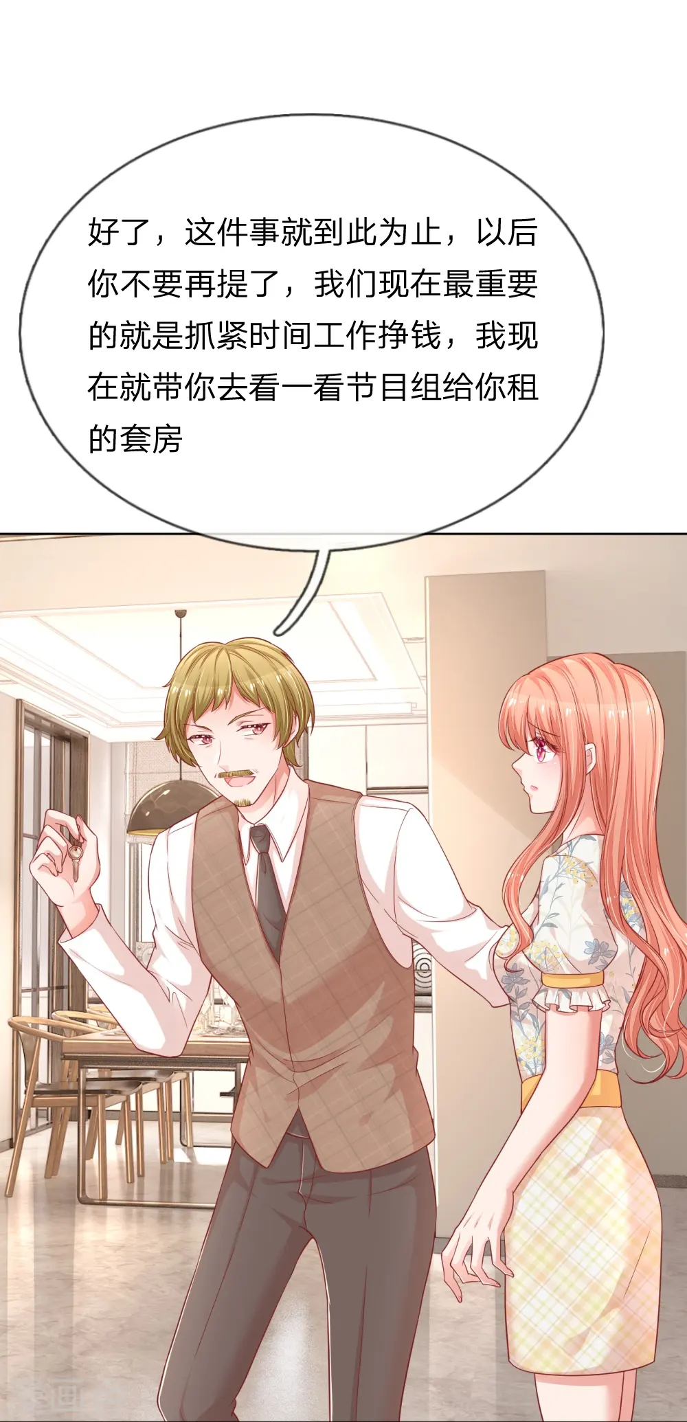 第220话 铁三角组合 第18页
