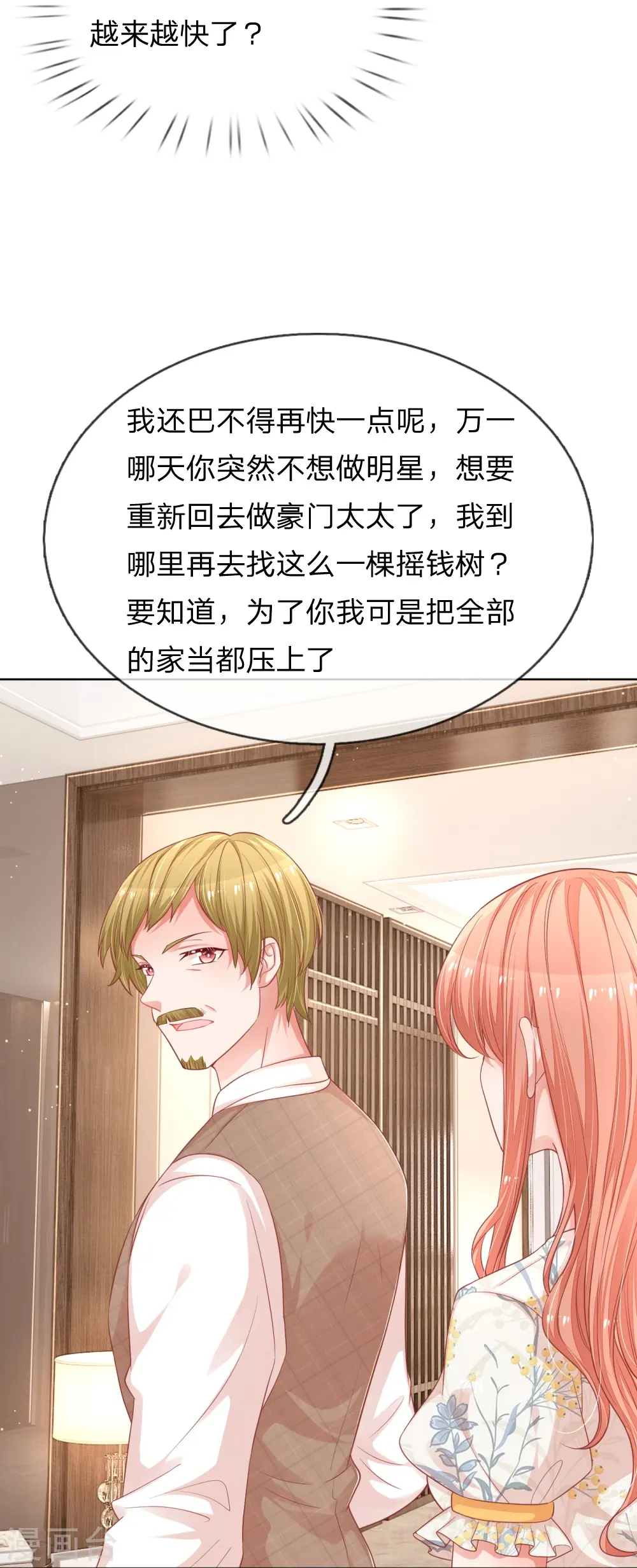 第220话 铁三角组合 第20页
