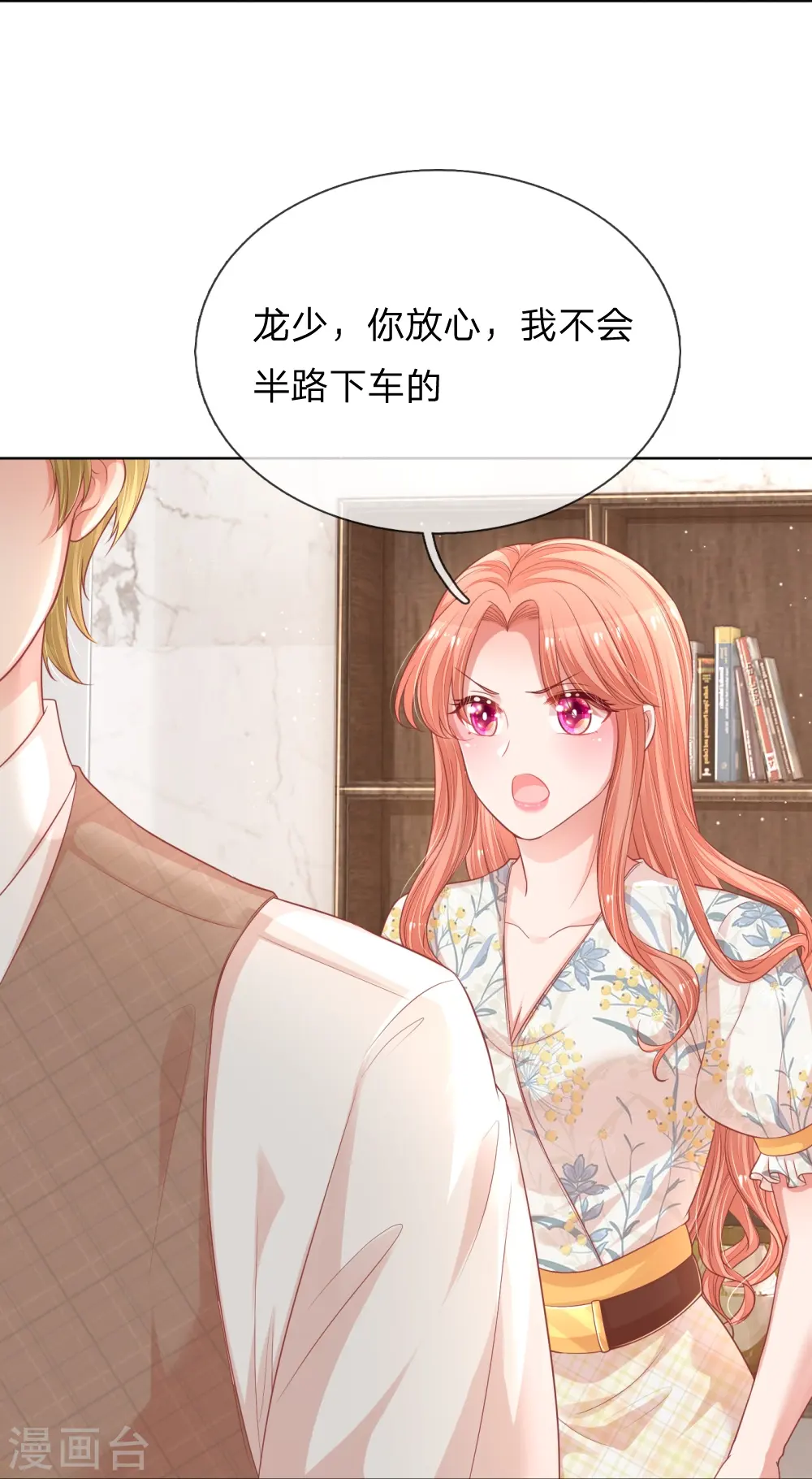 第220话 铁三角组合 第23页
