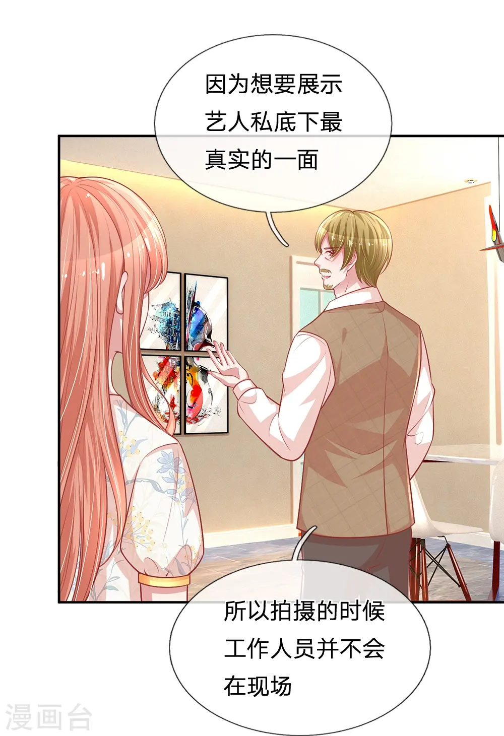 第220话 铁三角组合 第31页