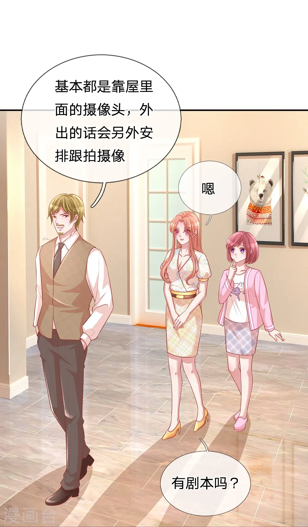 第220话 铁三角组合 第32页