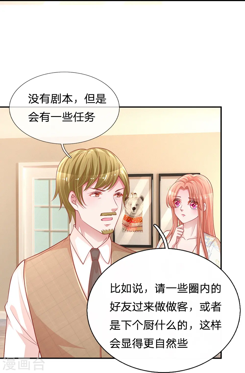 第220话 铁三角组合 第33页