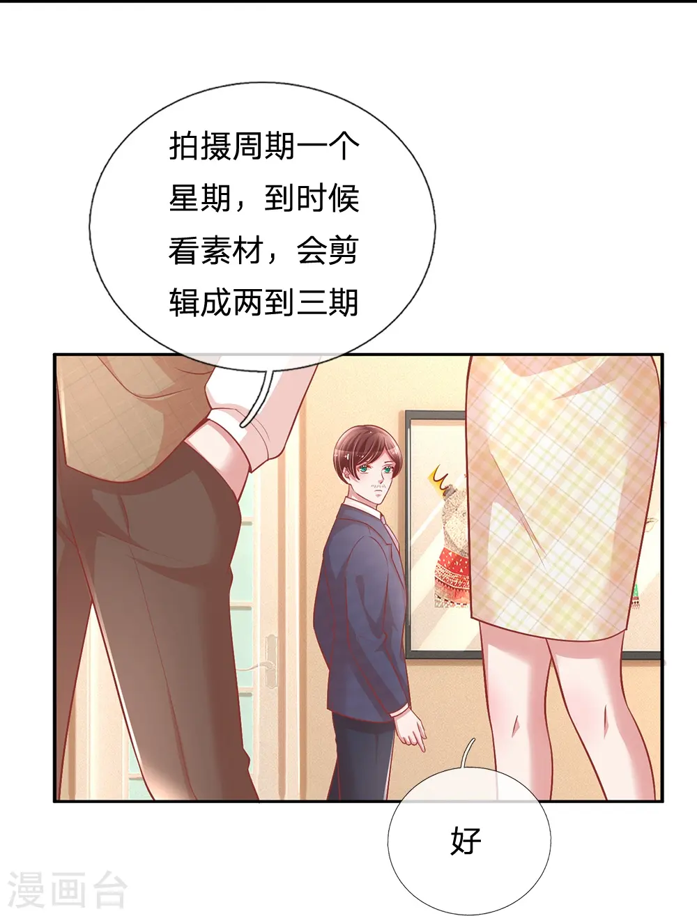 第220话 铁三角组合 第35页