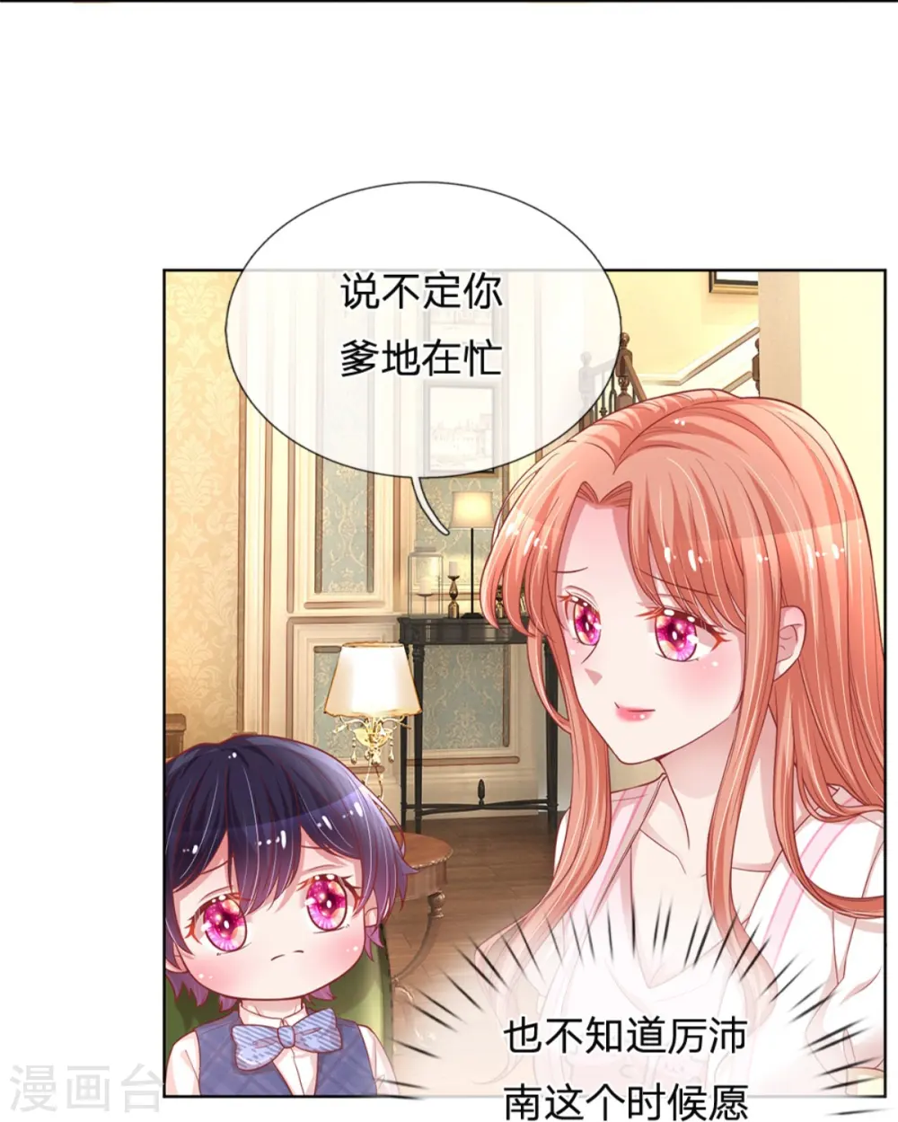 第217话 就这样结束了吗？ 第9页