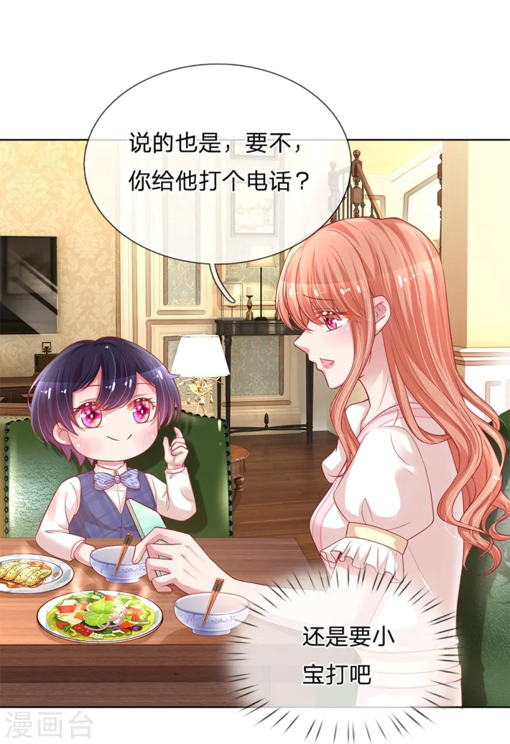 第217话 就这样结束了吗？ 第11页
