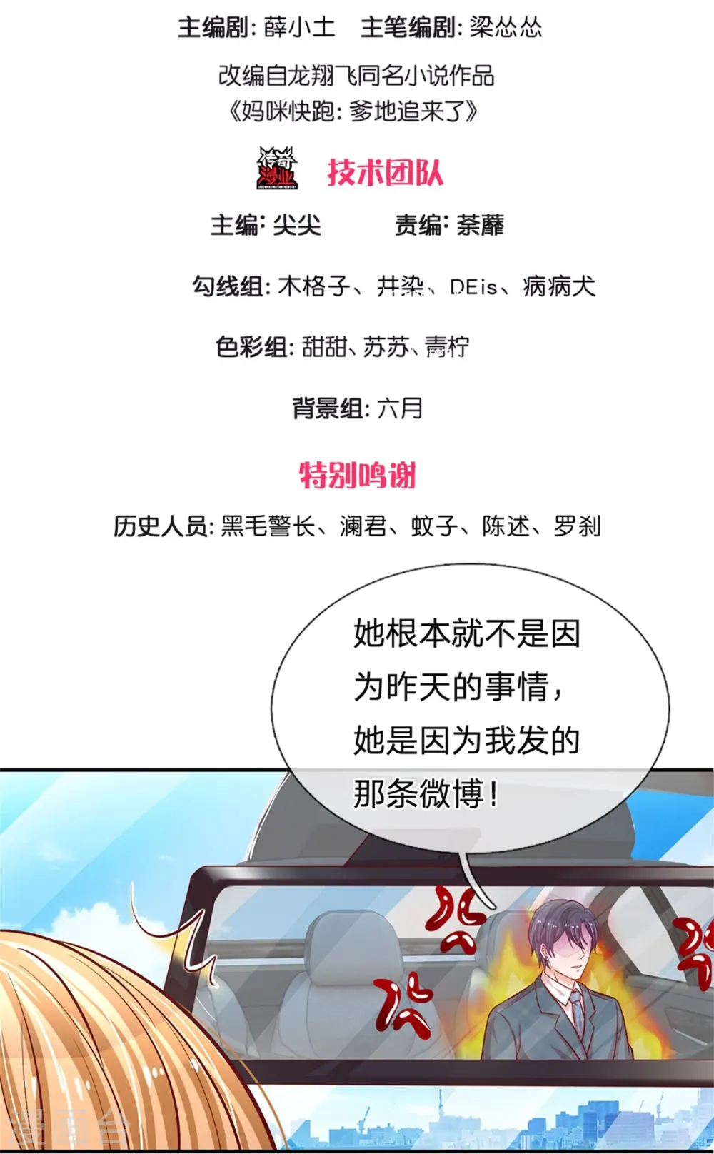 第215话 缺失的安全感 第3页