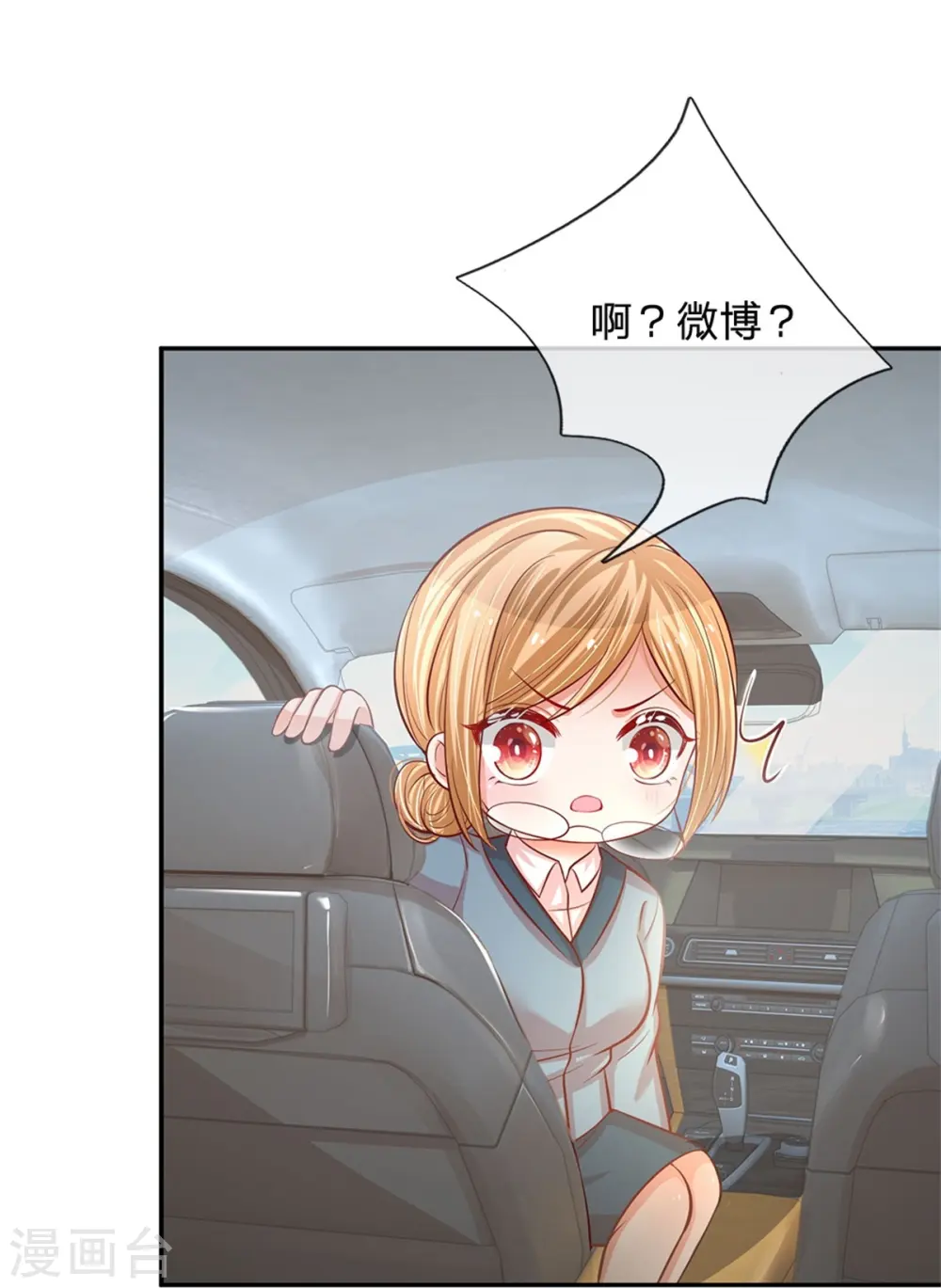 第215话 缺失的安全感 第4页