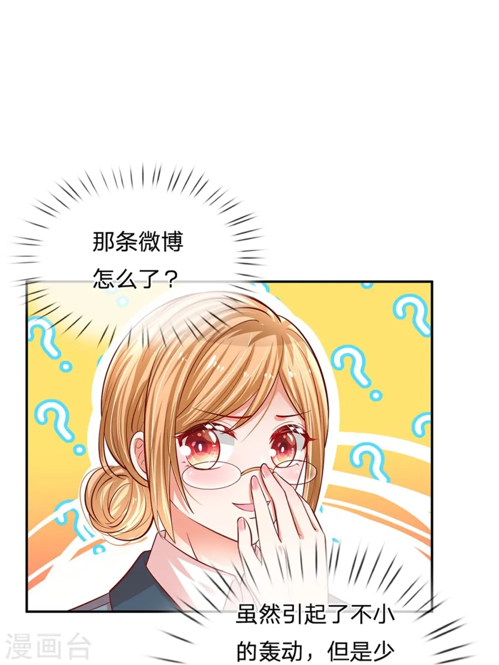 第215话 缺失的安全感 第5页