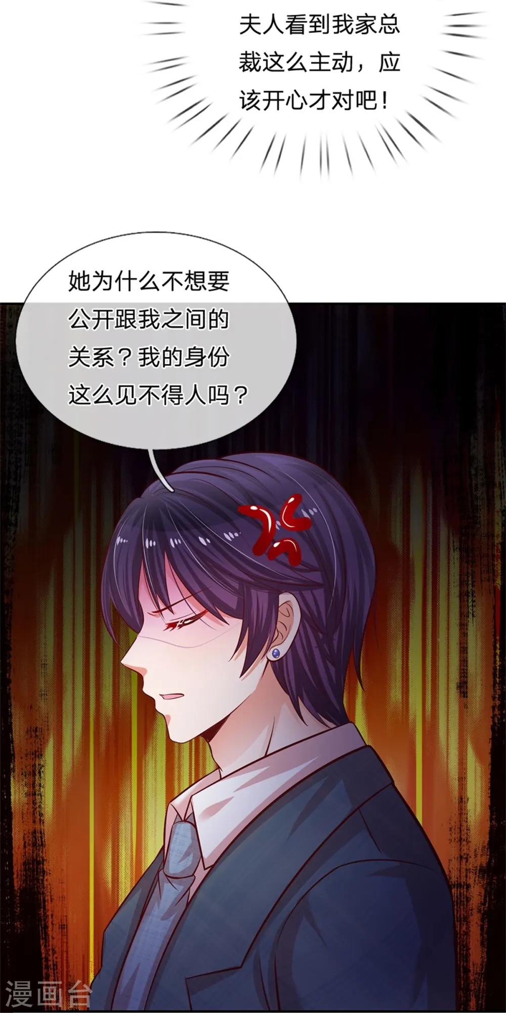 第215话 缺失的安全感 第6页