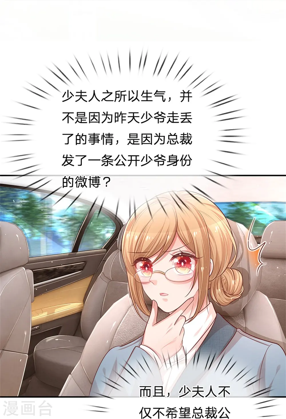 第215话 缺失的安全感 第8页