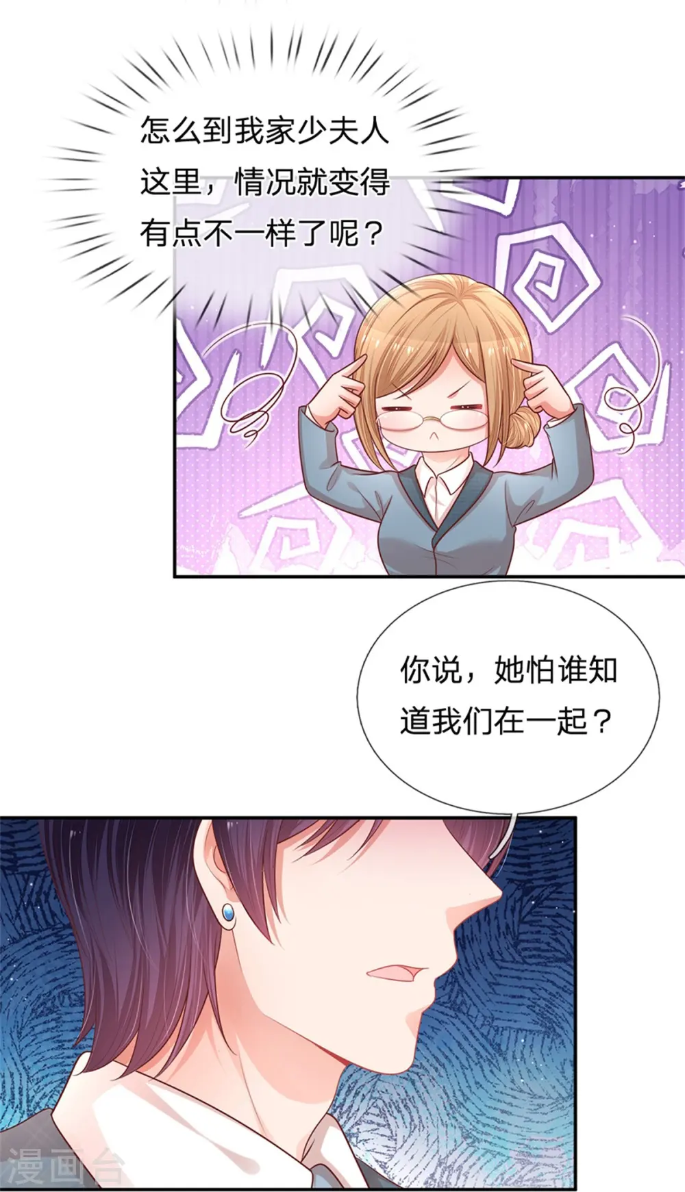 第215话 缺失的安全感 第11页