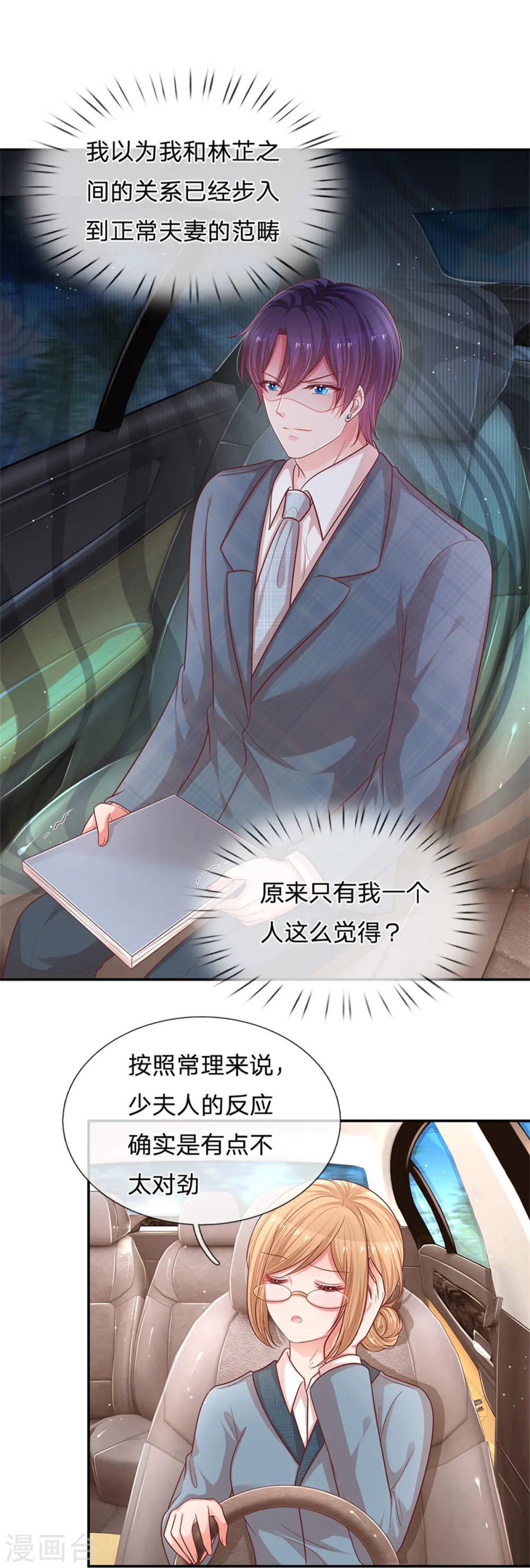 第215话 缺失的安全感 第12页