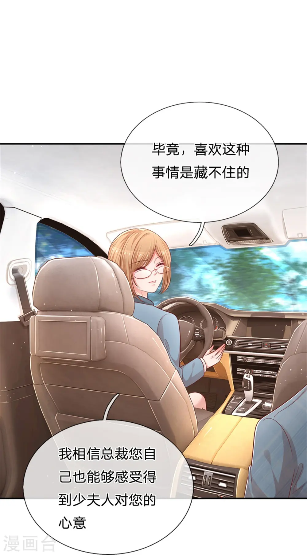 第215话 缺失的安全感 第16页