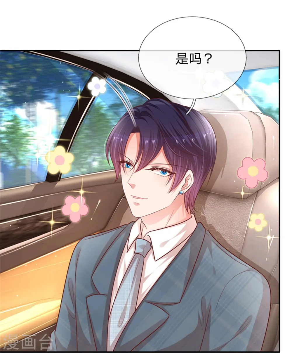 第215话 缺失的安全感 第17页