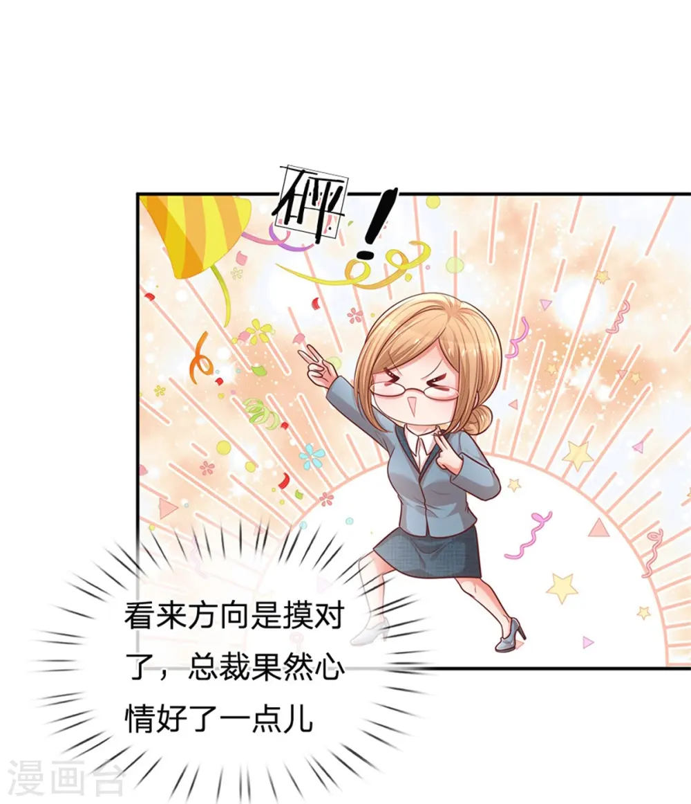 第215话 缺失的安全感 第18页