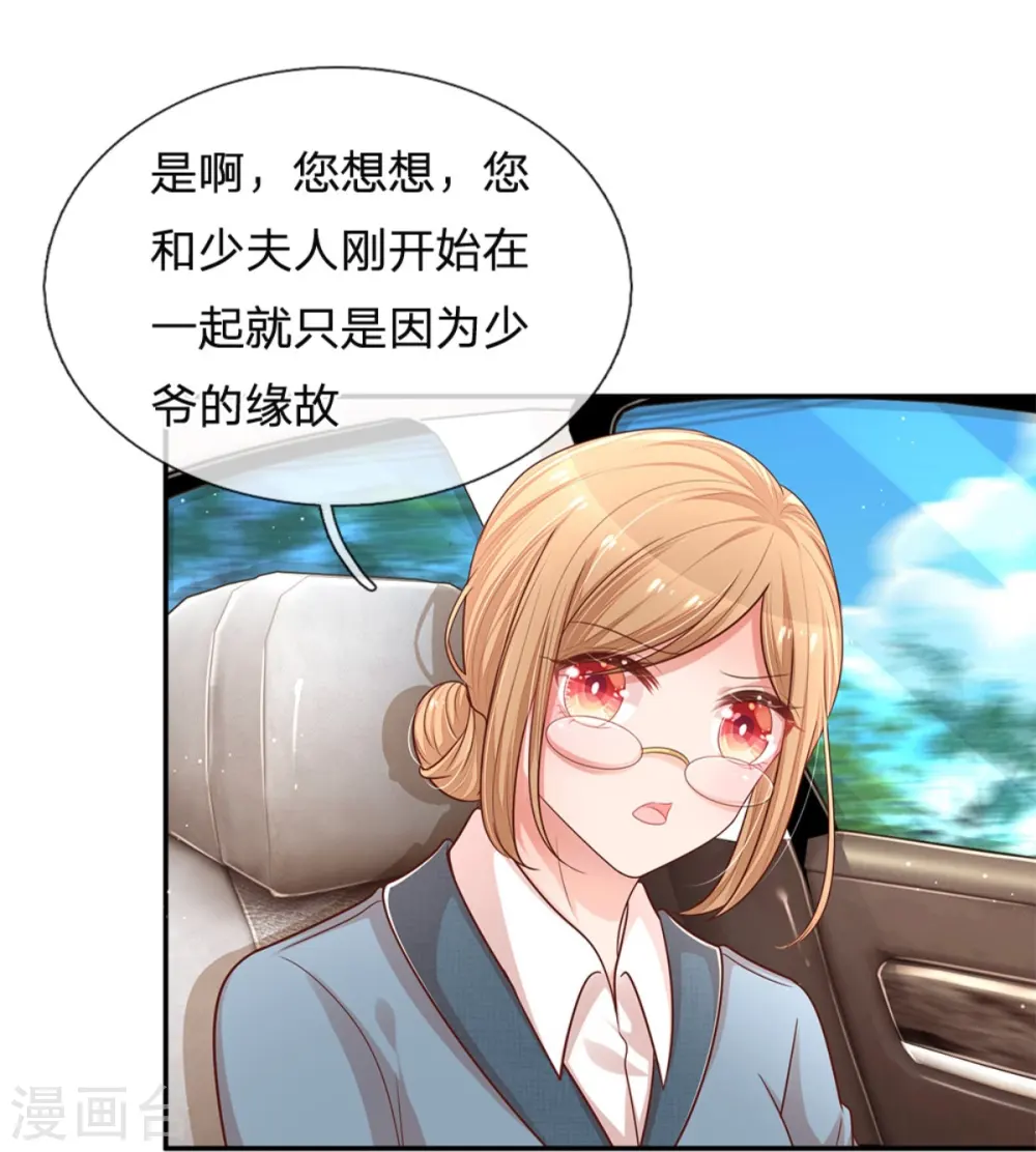 第215话 缺失的安全感 第22页