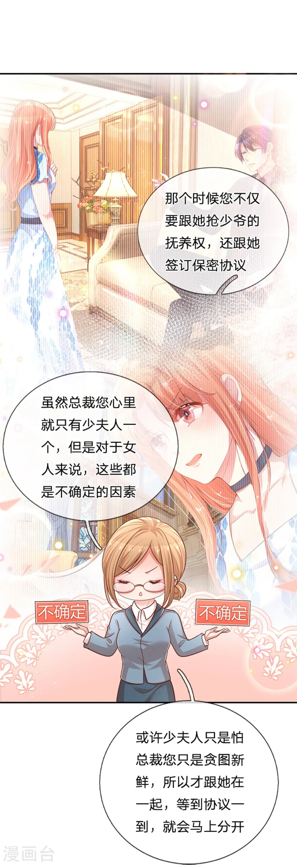 第215话 缺失的安全感 第23页