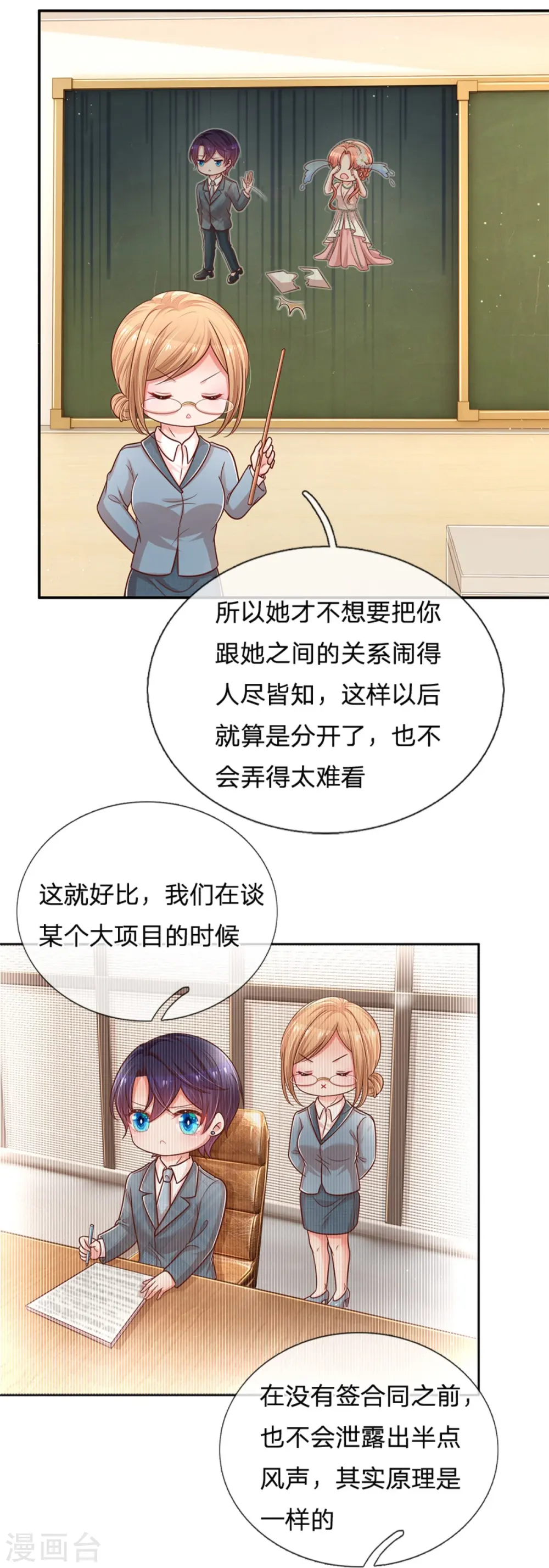 第215话 缺失的安全感 第24页