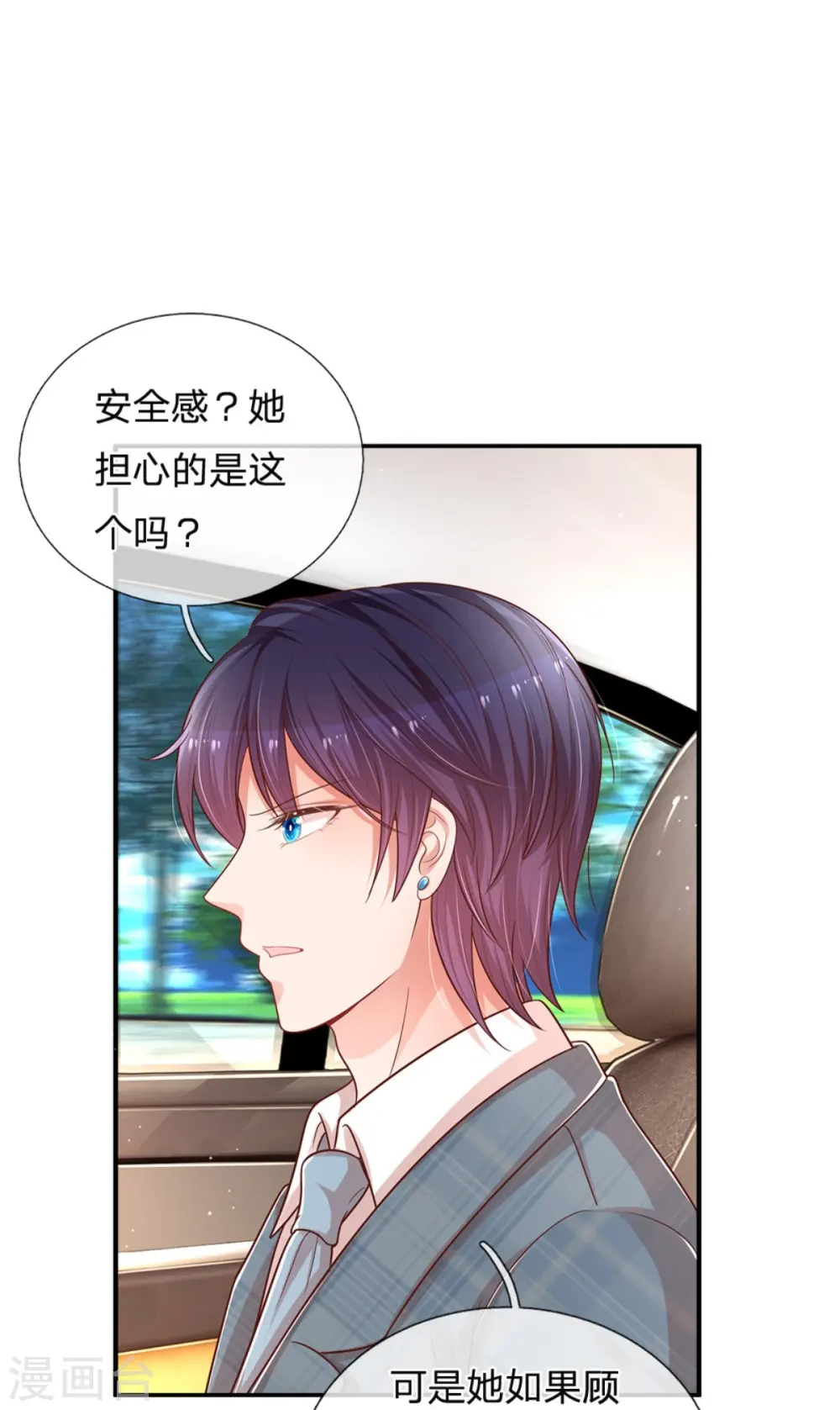 第215话 缺失的安全感 第25页