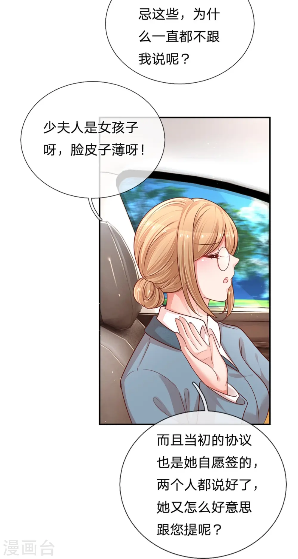 第215话 缺失的安全感 第26页