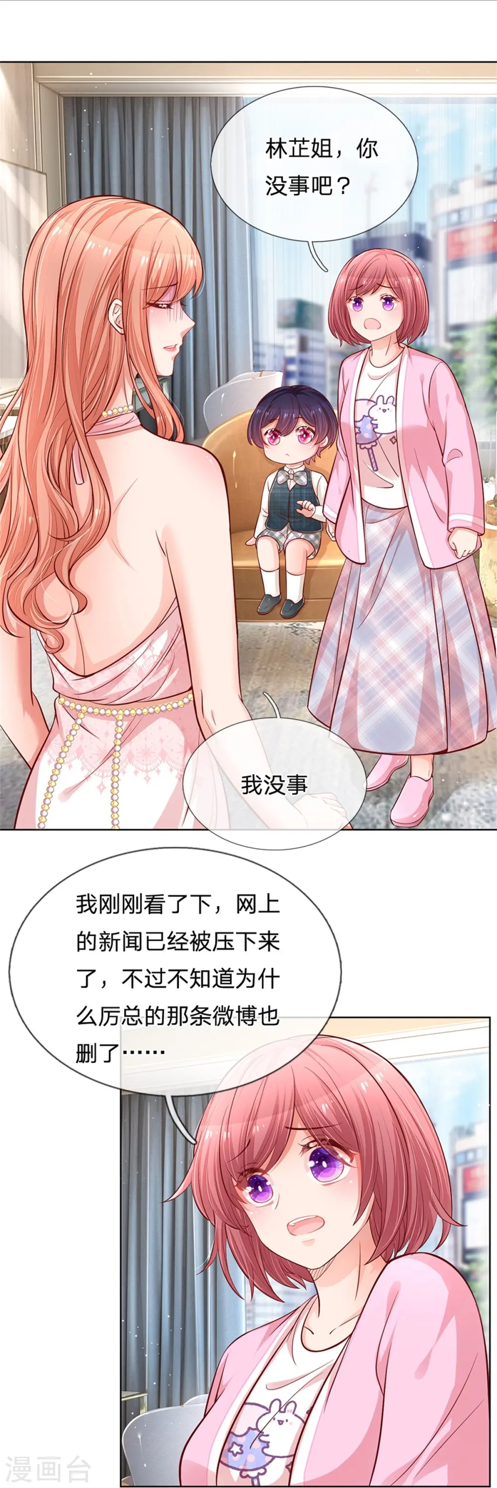 第216话 闹剧过后 第7页