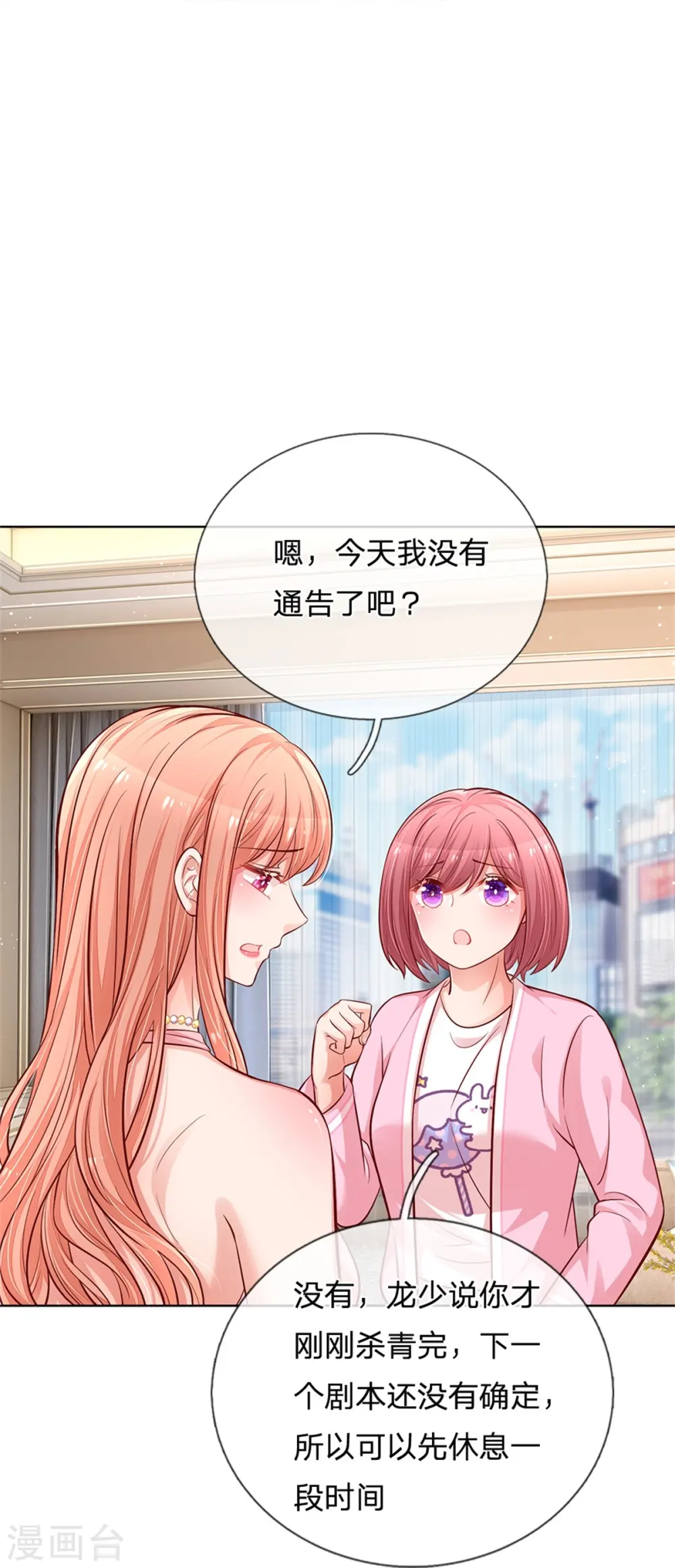 第216话 闹剧过后 第12页