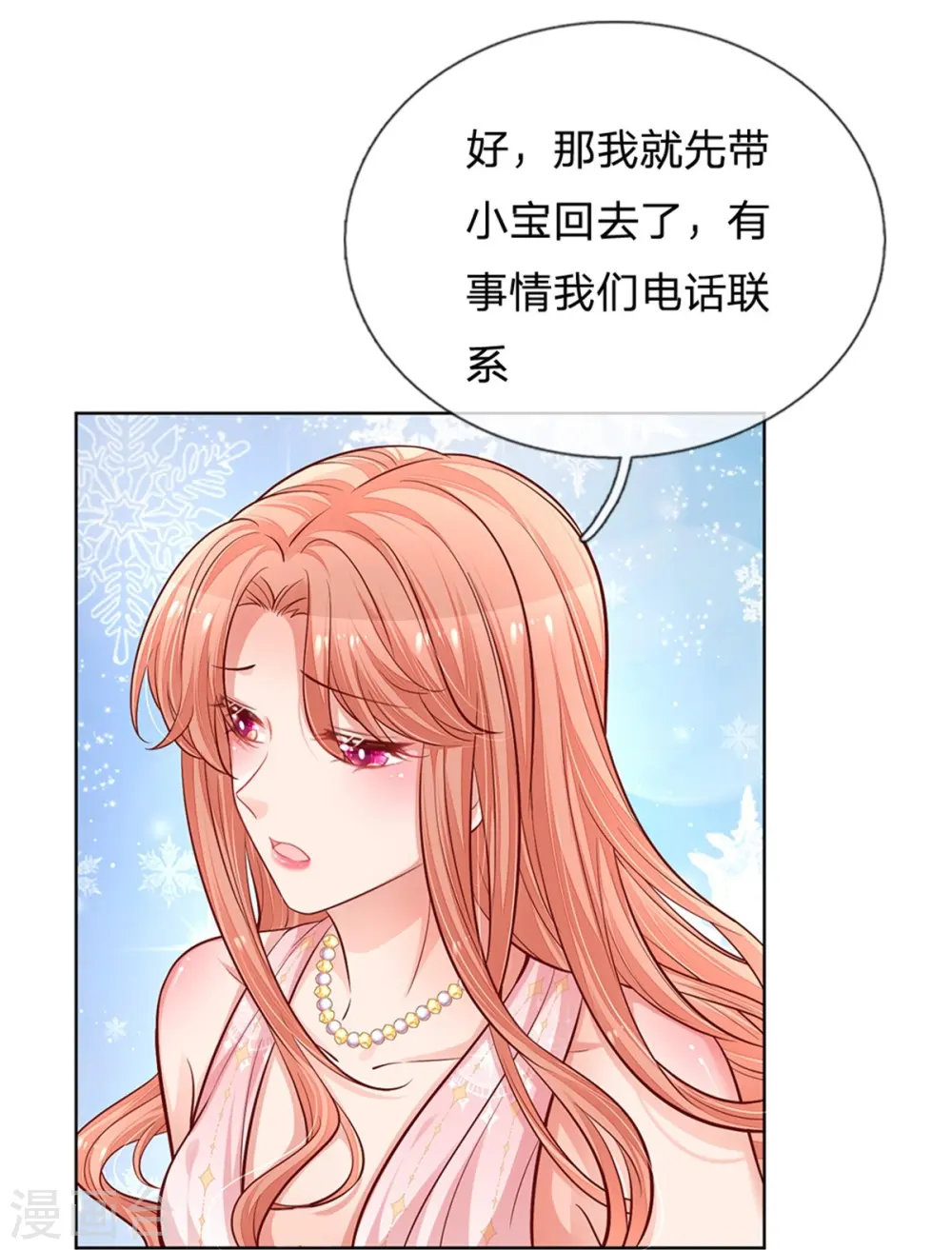 第216话 闹剧过后 第13页