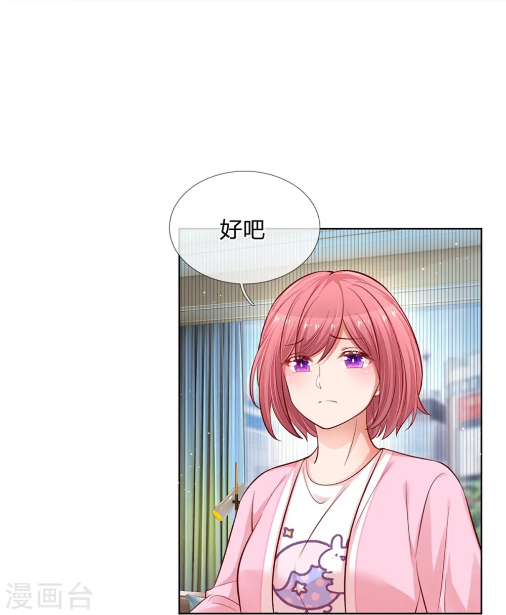 第216话 闹剧过后 第17页