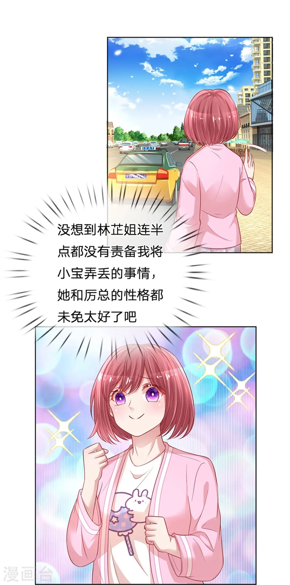 第216话 闹剧过后 第24页