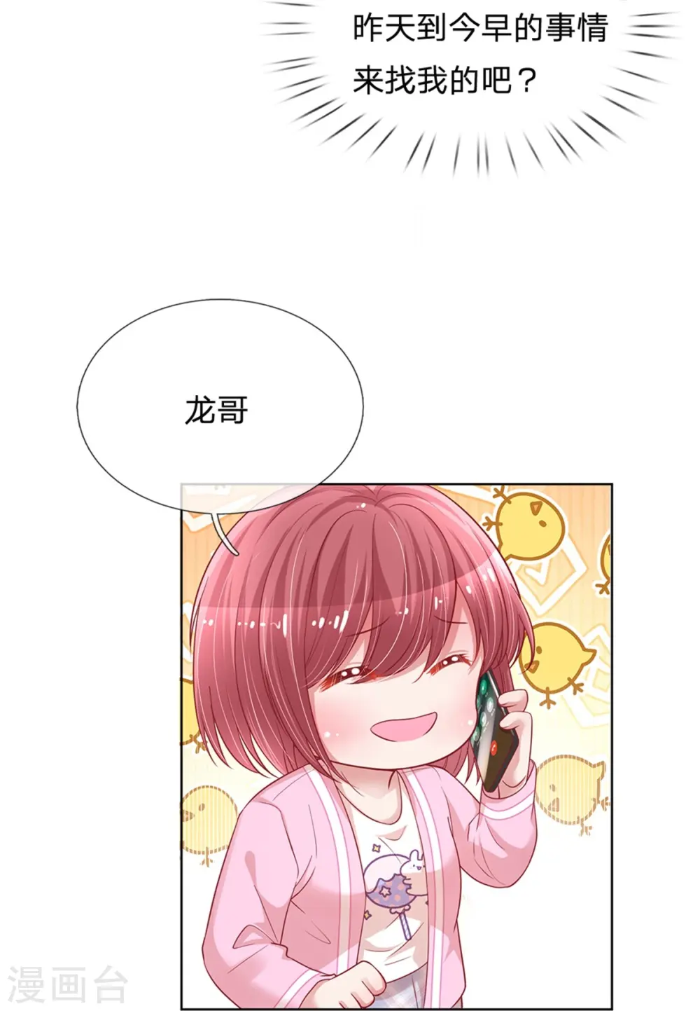 第216话 闹剧过后 第27页