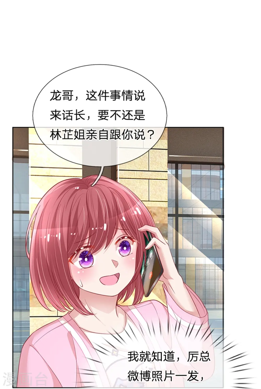 第216话 闹剧过后 第29页