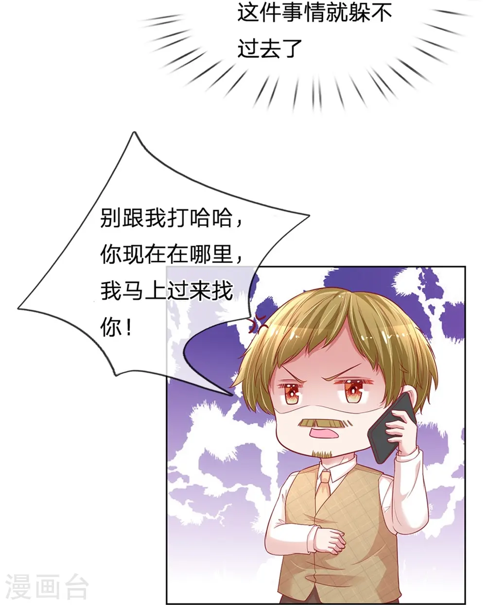 第216话 闹剧过后 第30页